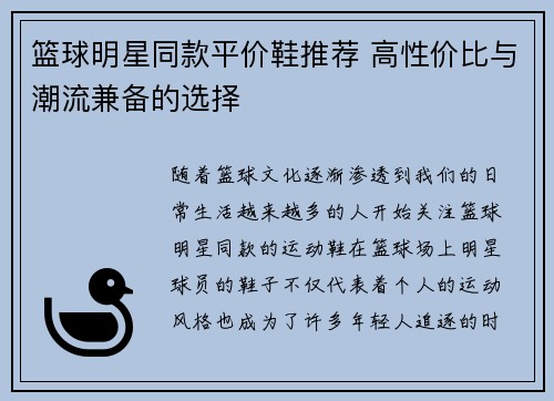 篮球明星同款平价鞋推荐 高性价比与潮流兼备的选择