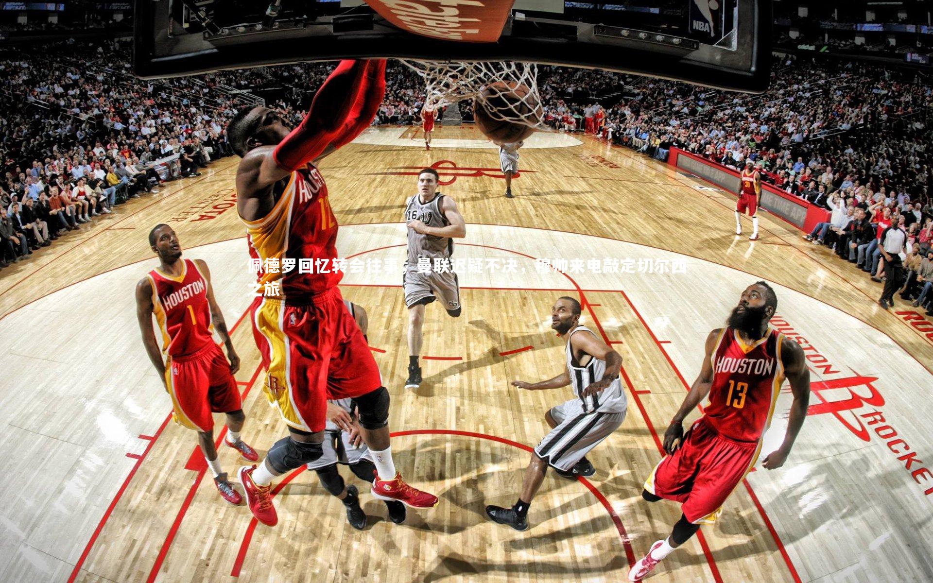 佩德罗回忆转会往事，曼联迟疑不决，穆帅来电敲定切尔西之旅