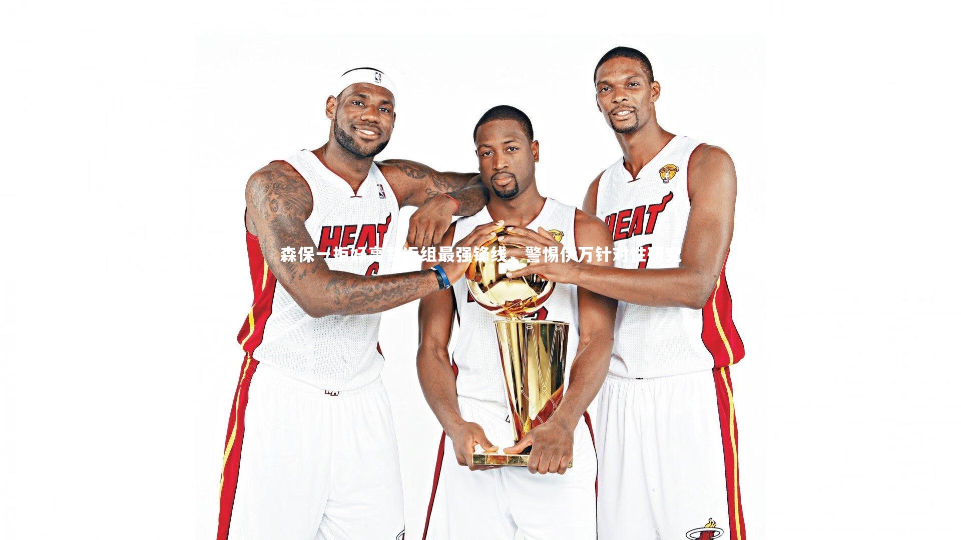 j9九游会官网：森保一拒好高骛远组最强锋线，警惕伊万针对性研究