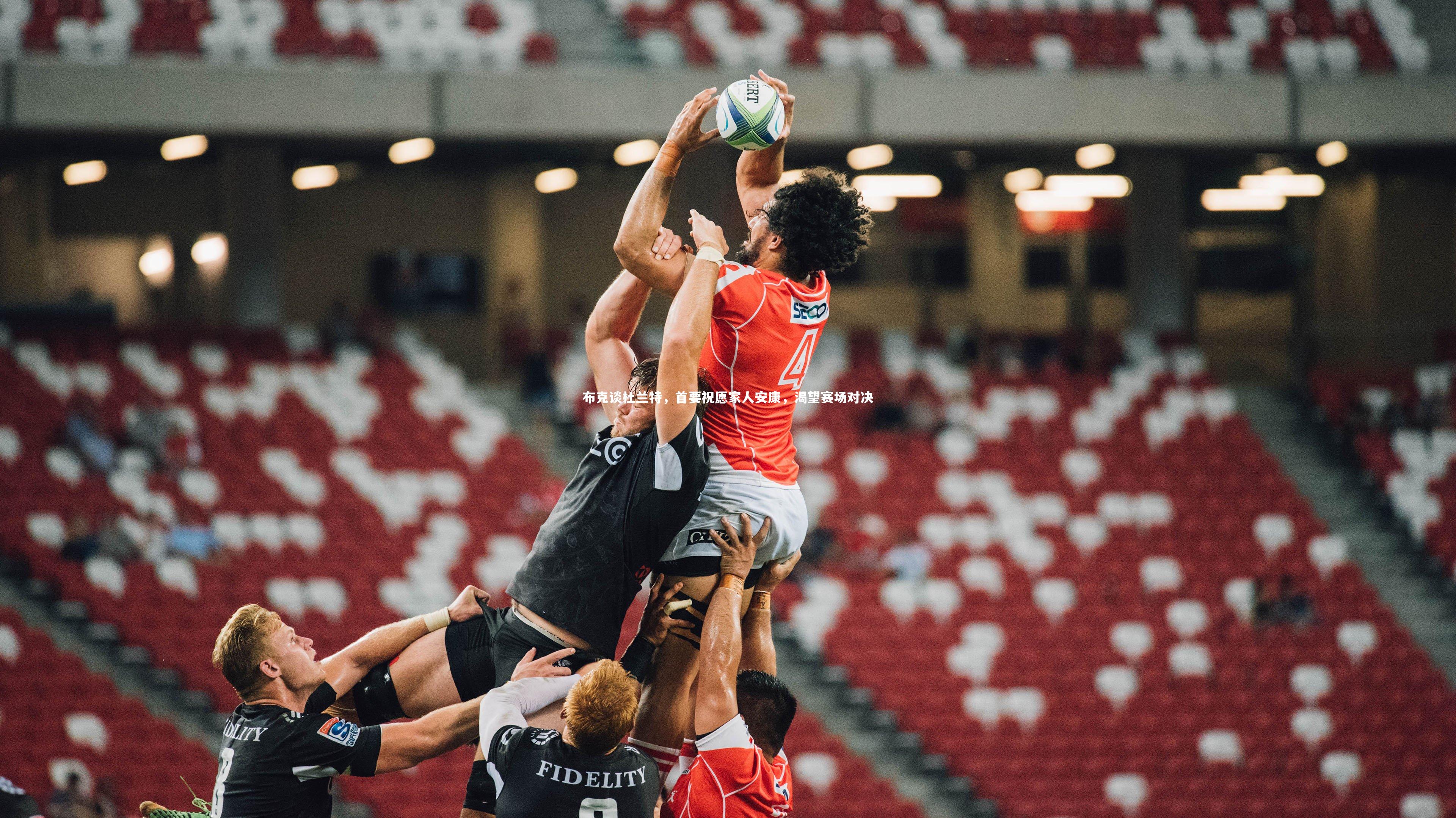 九游会j9官网-布克谈杜兰特，首要祝愿家人安康，渴望赛场对决