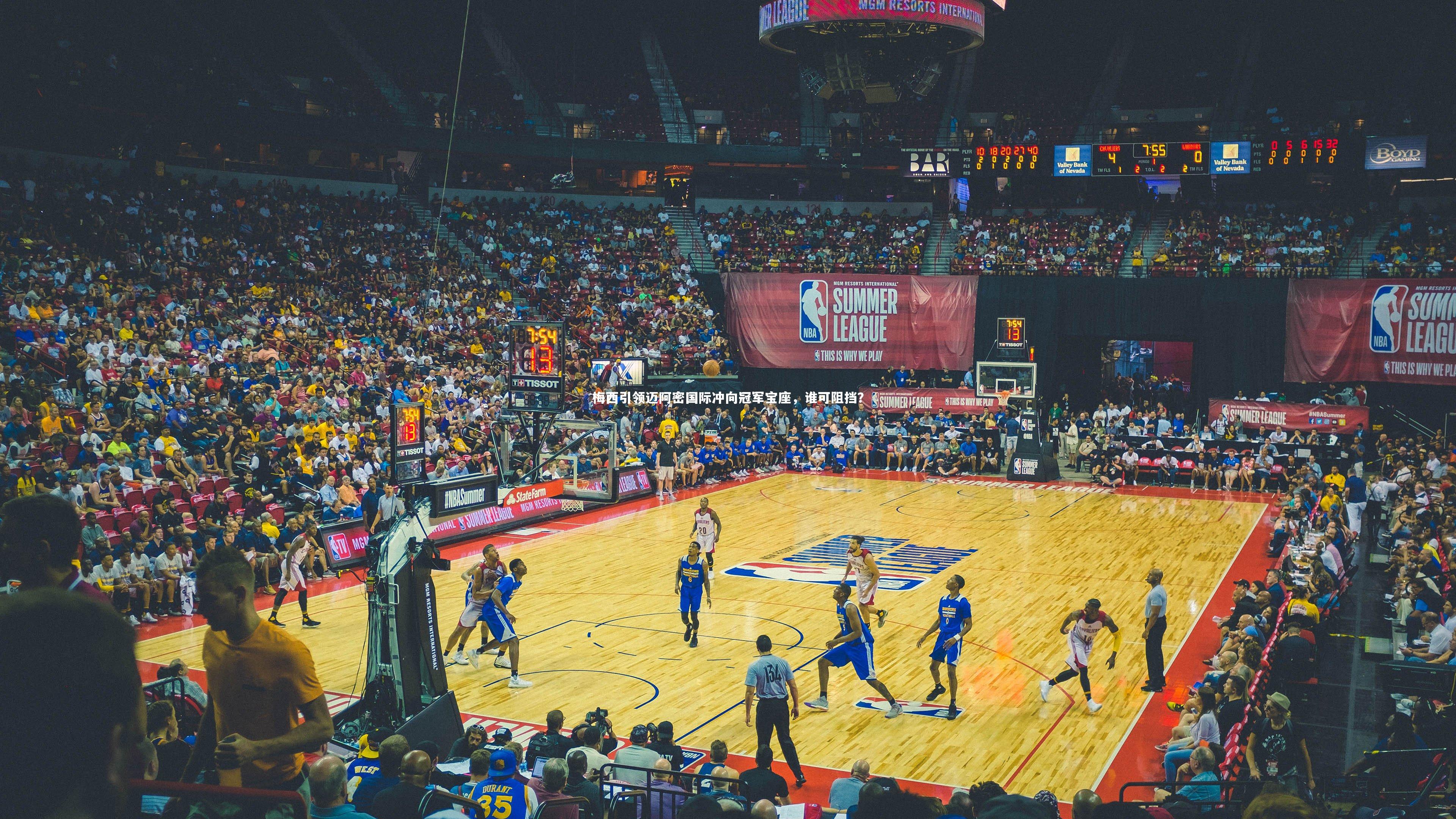 梅西引领迈阿密国际冲向冠军宝座,谁可阻挡?